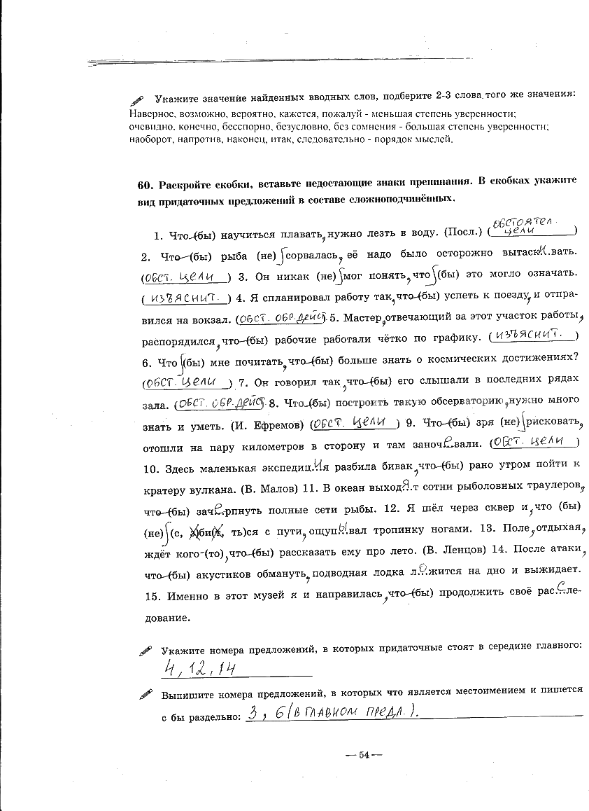 гдз 9 класс рабочая тетрадь часть 2 страница 54 русский язык Богданова