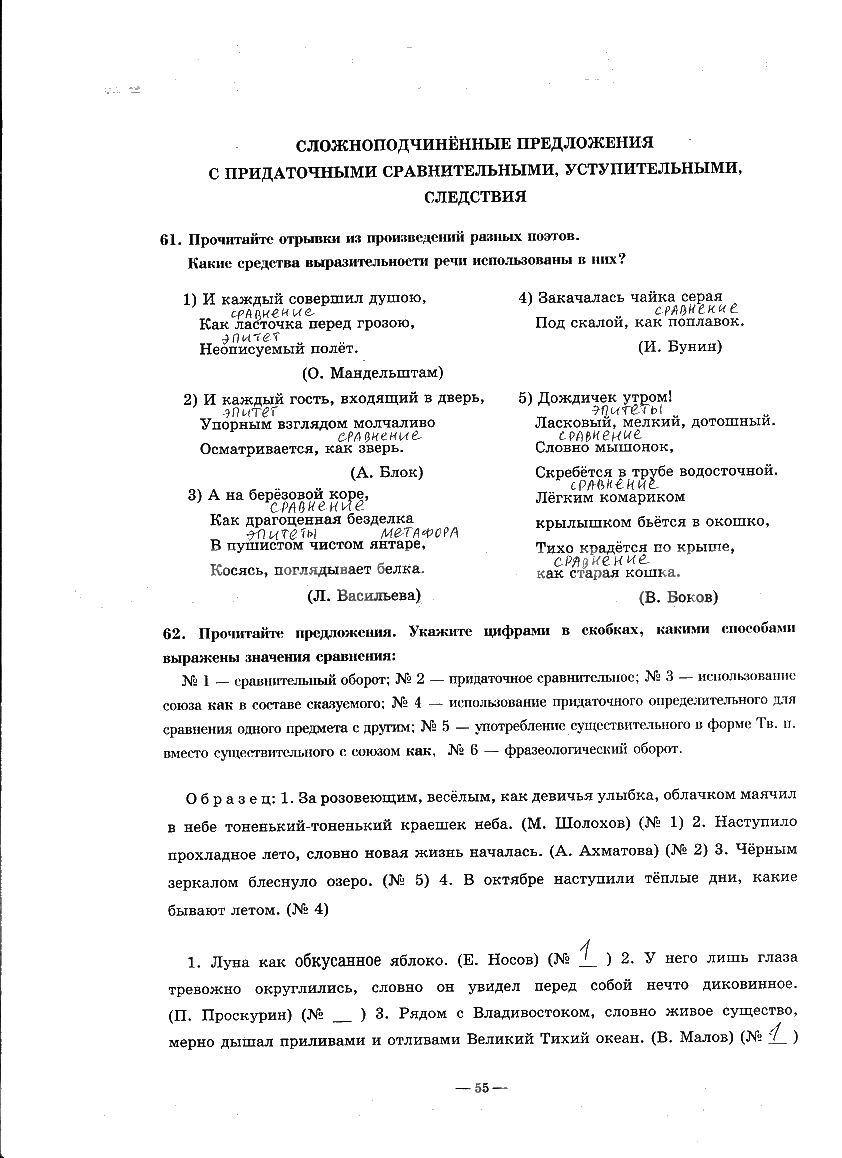 гдз 9 класс рабочая тетрадь часть 2 страница 55 русский язык Богданова