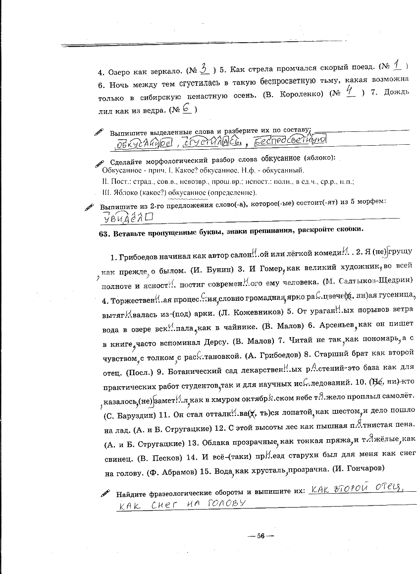 гдз 9 класс рабочая тетрадь часть 2 страница 56 русский язык Богданова