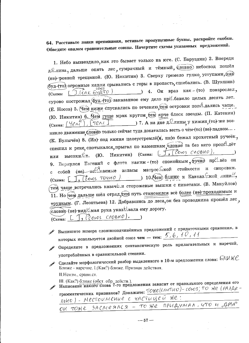 гдз 9 класс рабочая тетрадь часть 2 страница 57 русский язык Богданова