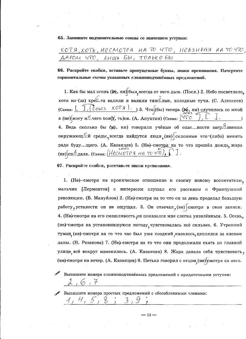 гдз 9 класс рабочая тетрадь часть 2 страница 58 русский язык Богданова