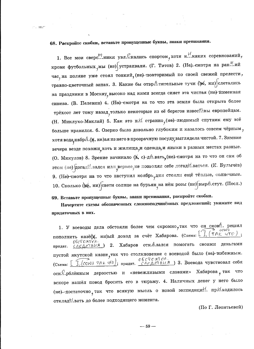гдз 9 класс рабочая тетрадь часть 2 страница 59 русский язык Богданова