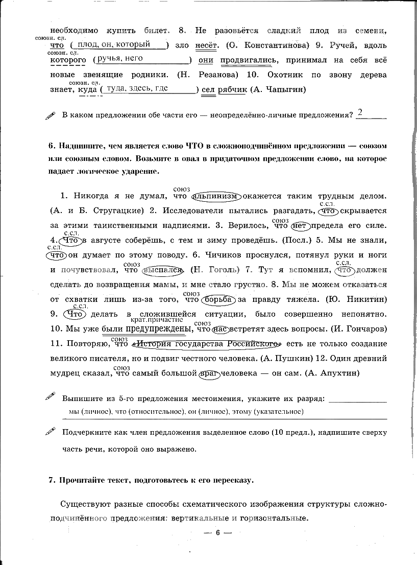 гдз 9 класс рабочая тетрадь часть 2 страница 6 русский язык Богданова