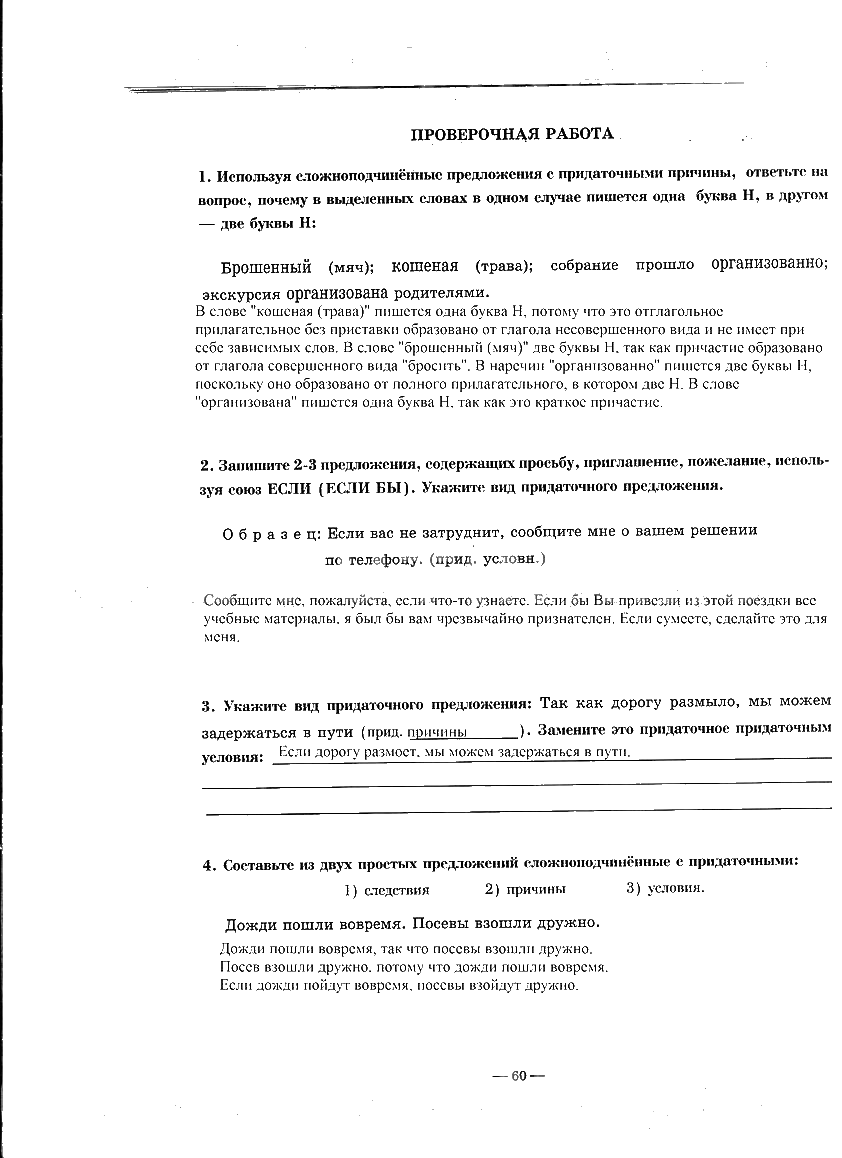 гдз 9 класс рабочая тетрадь часть 2 страница 60 русский язык Богданова