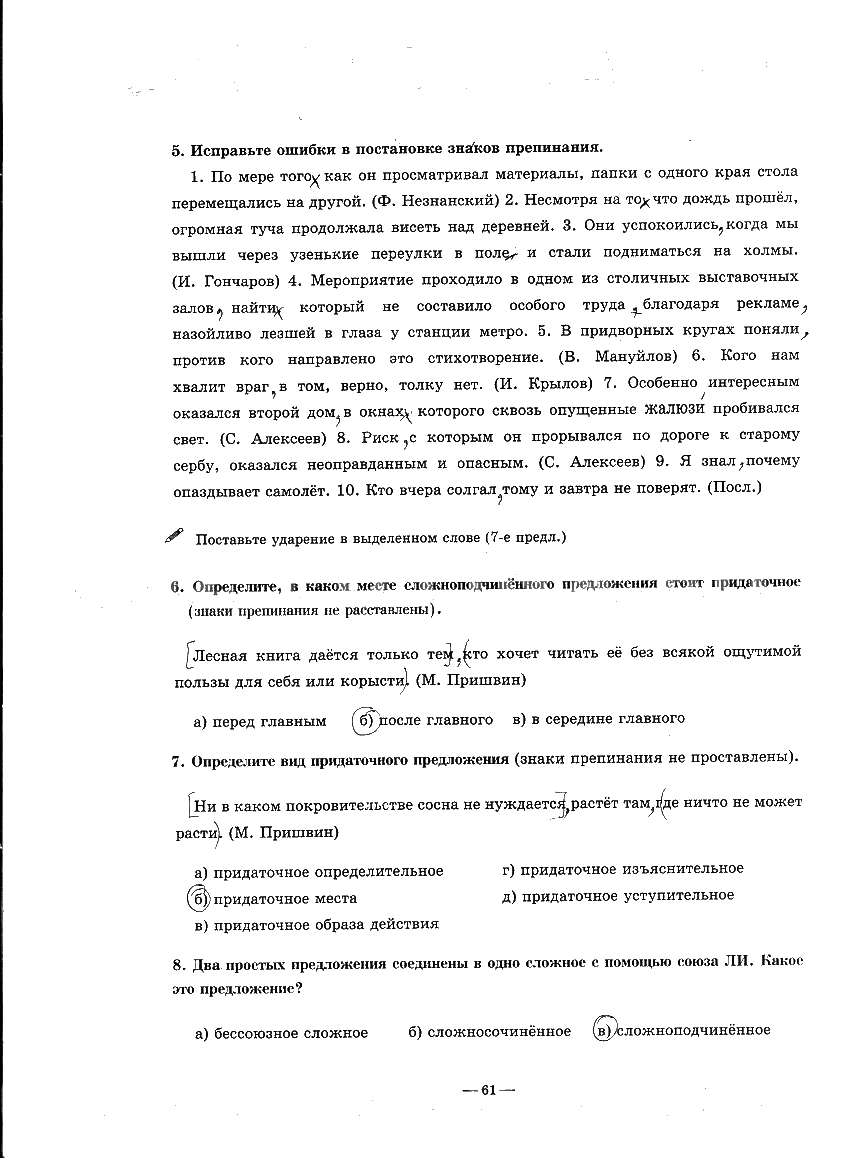 гдз 9 класс рабочая тетрадь часть 2 страница 61 русский язык Богданова