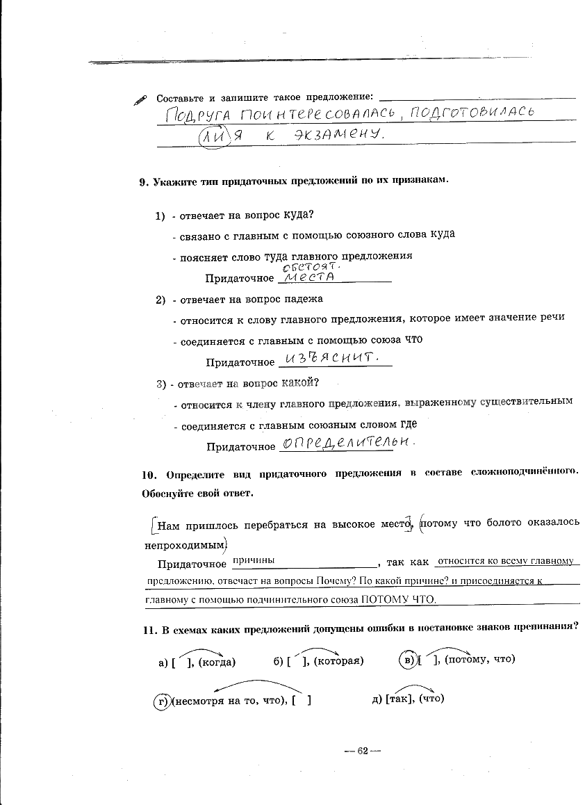 гдз 9 класс рабочая тетрадь часть 2 страница 62 русский язык Богданова