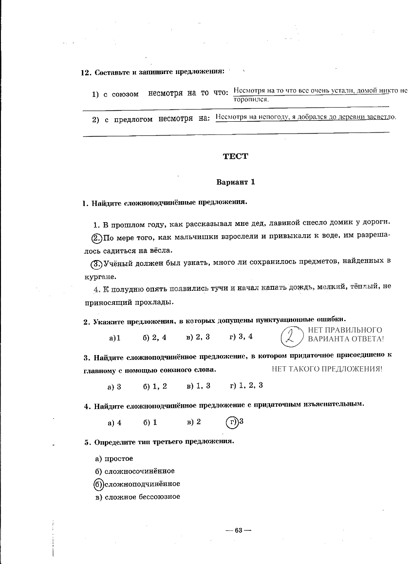 гдз 9 класс рабочая тетрадь часть 2 страница 63 русский язык Богданова
