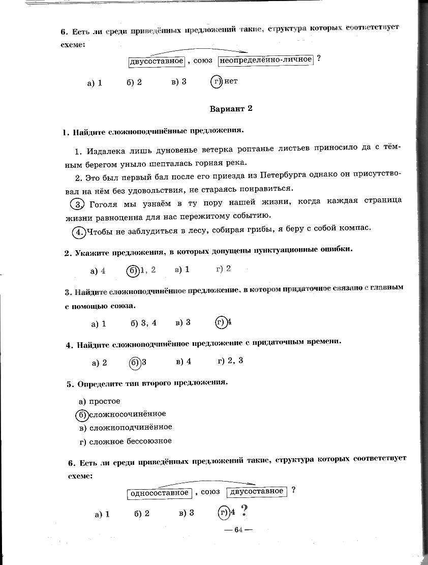 гдз 9 класс рабочая тетрадь часть 2 страница 64 русский язык Богданова