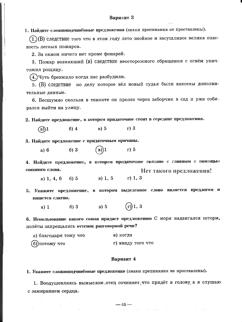 гдз 9 класс рабочая тетрадь часть 2 страница 65 русский язык Богданова