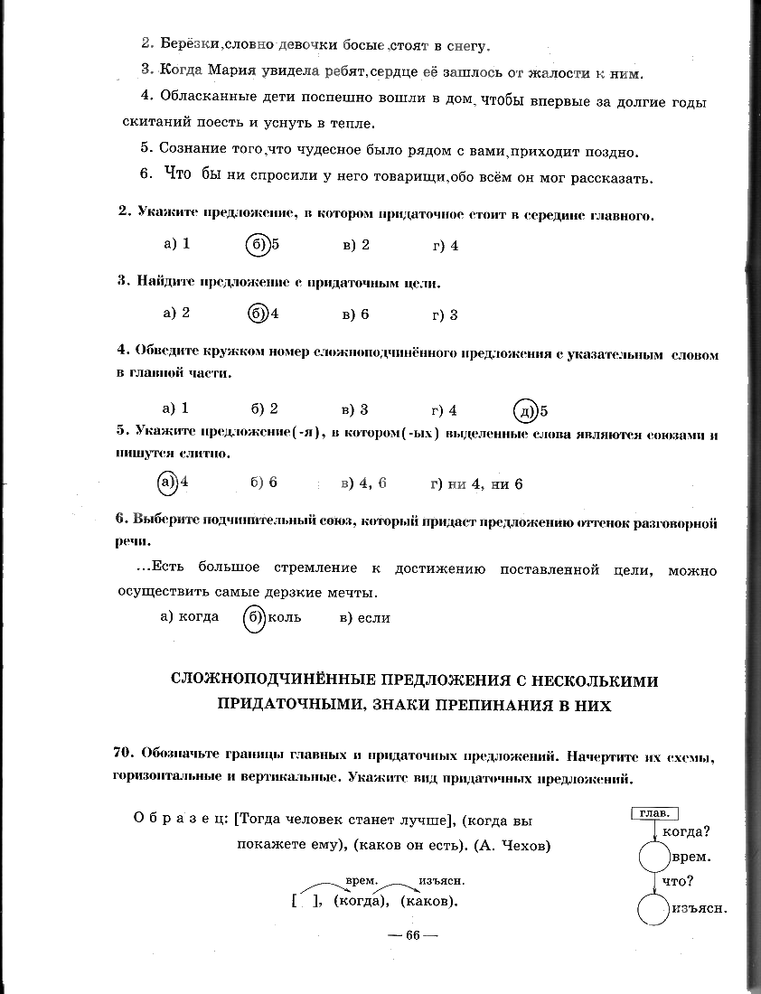гдз 9 класс рабочая тетрадь часть 2 страница 66 русский язык Богданова