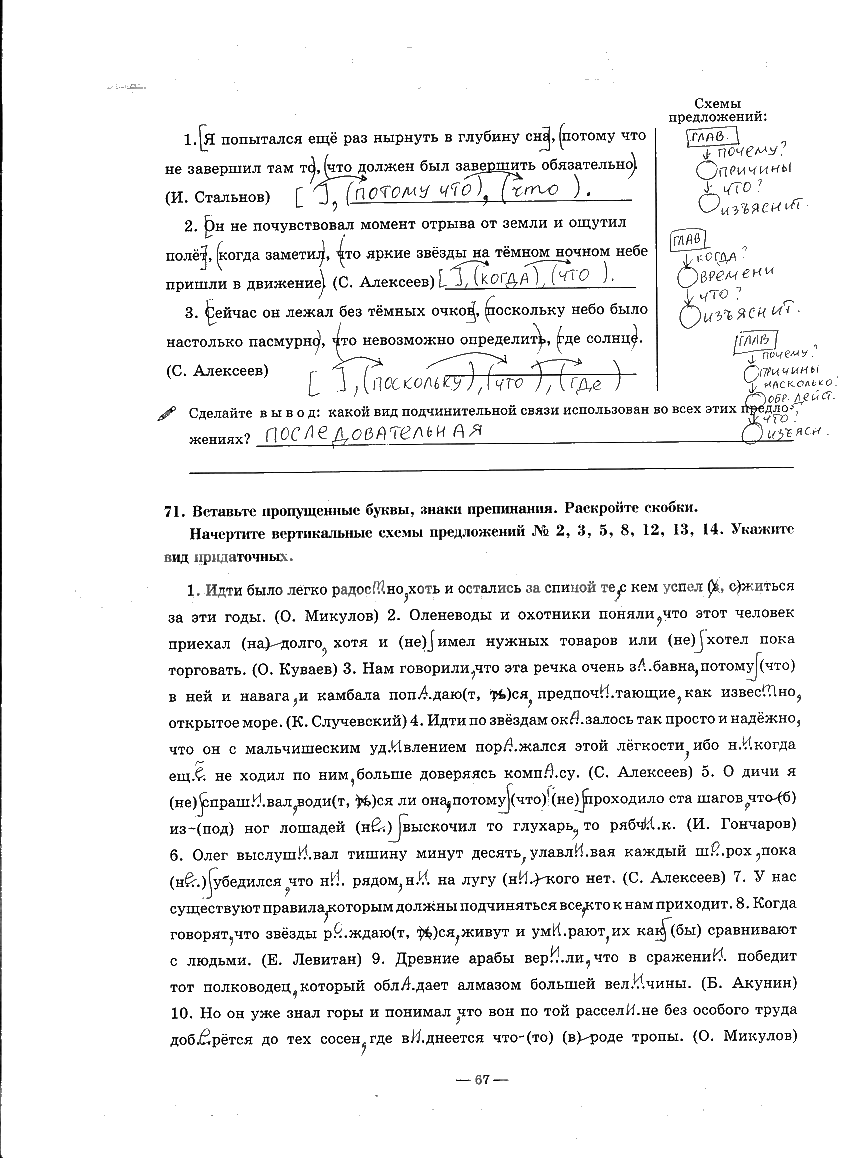гдз 9 класс рабочая тетрадь часть 2 страница 67 русский язык Богданова