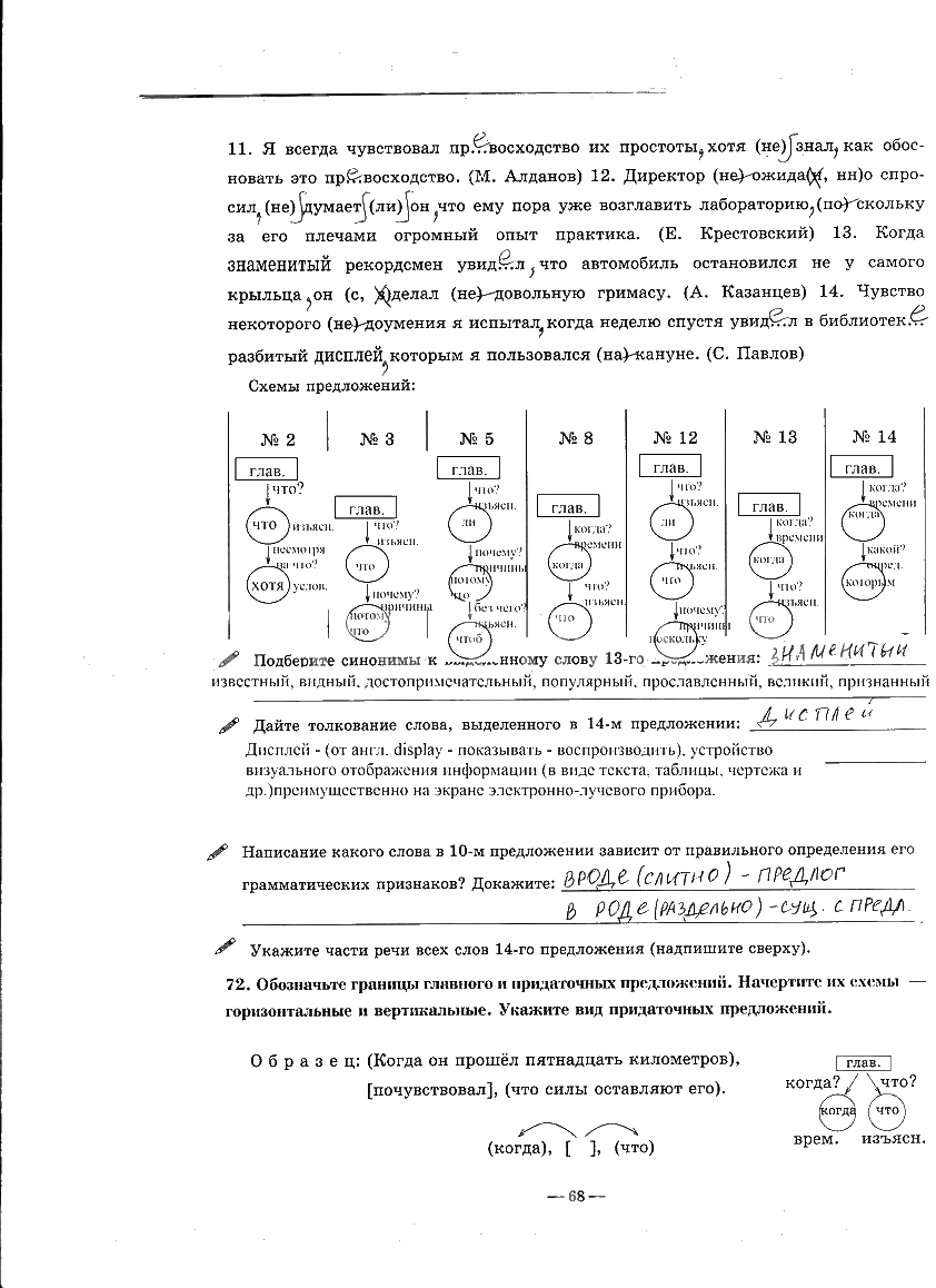гдз 9 класс рабочая тетрадь часть 2 страница 68 русский язык Богданова