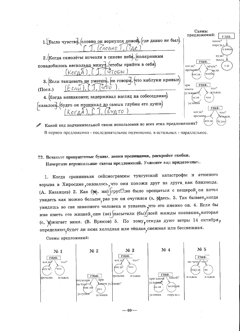 гдз 9 класс рабочая тетрадь часть 2 страница 69 русский язык Богданова