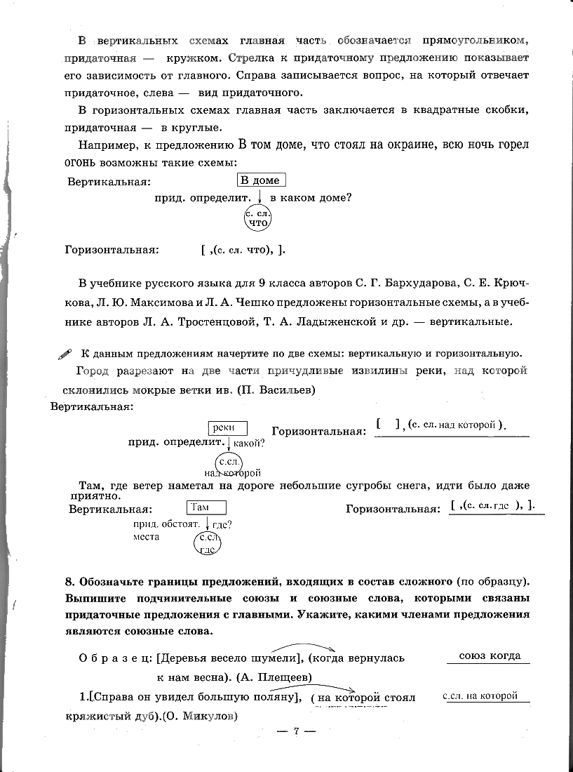 гдз 9 класс рабочая тетрадь часть 2 страница 7 русский язык Богданова