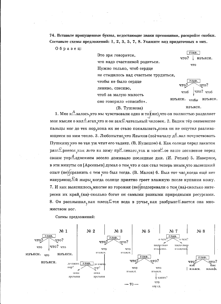 гдз 9 класс рабочая тетрадь часть 2 страница 70 русский язык Богданова