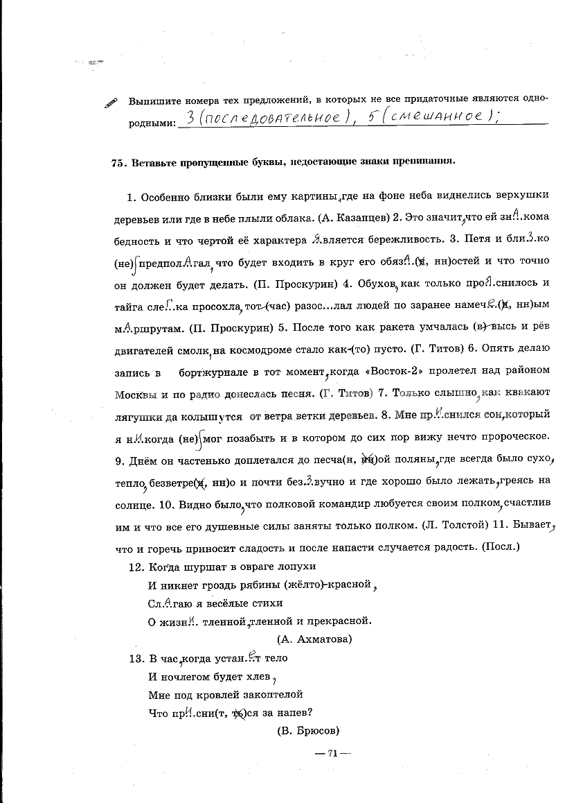 гдз 9 класс рабочая тетрадь часть 2 страница 71 русский язык Богданова