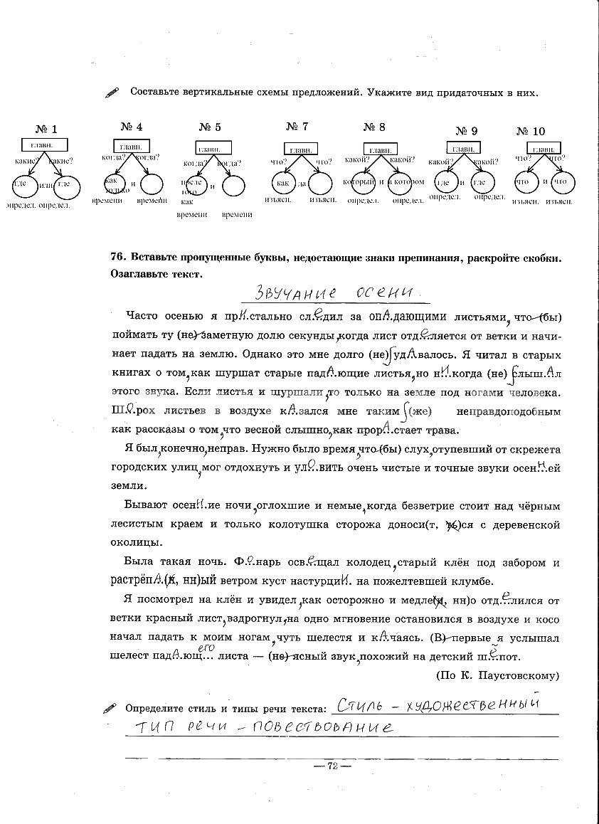 гдз 9 класс рабочая тетрадь часть 2 страница 72 русский язык Богданова
