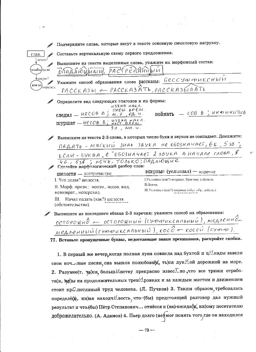 гдз 9 класс рабочая тетрадь часть 2 страница 73 русский язык Богданова