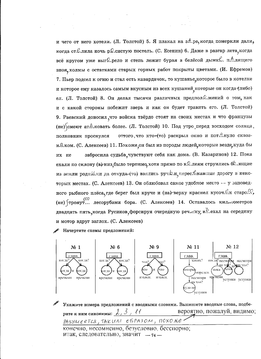 гдз 9 класс рабочая тетрадь часть 2 страница 74 русский язык Богданова