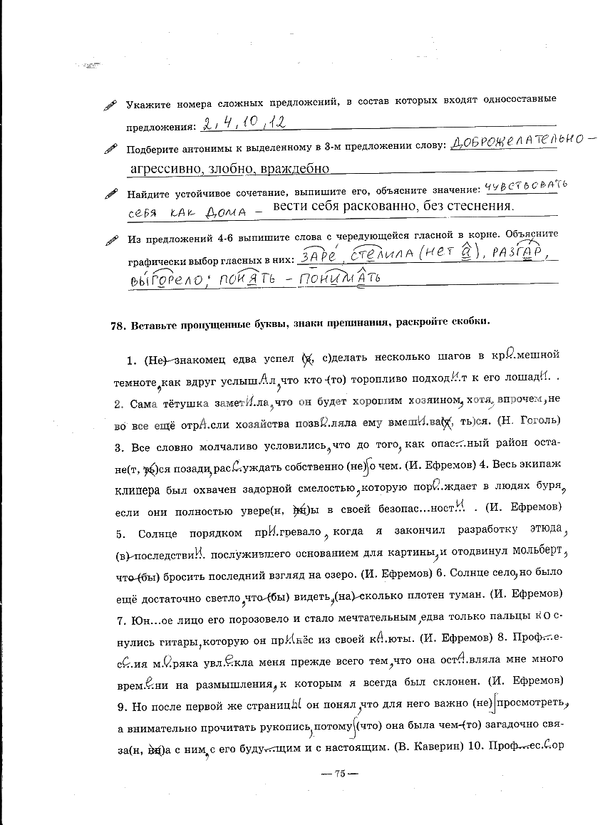 гдз 9 класс рабочая тетрадь часть 2 страница 75 русский язык Богданова