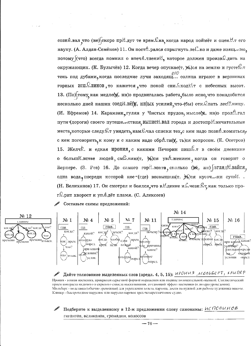 гдз 9 класс рабочая тетрадь часть 2 страница 76 русский язык Богданова