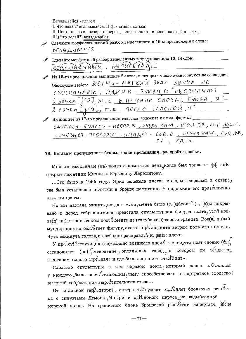 гдз 9 класс рабочая тетрадь часть 2 страница 77 русский язык Богданова