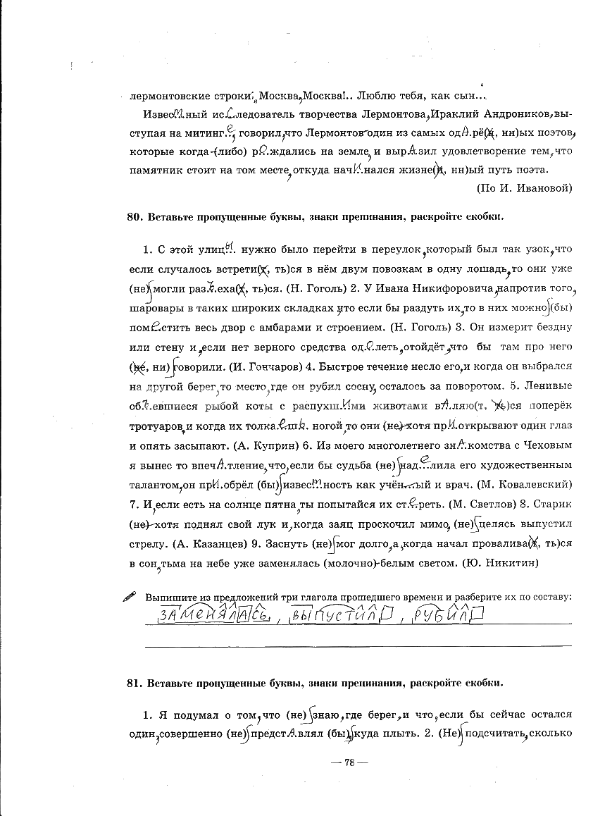 гдз 9 класс рабочая тетрадь часть 2 страница 78 русский язык Богданова