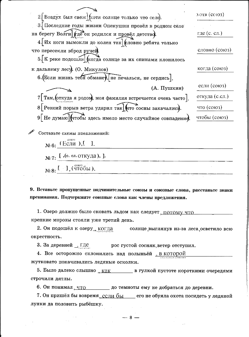 гдз 9 класс рабочая тетрадь часть 2 страница 8 русский язык Богданова