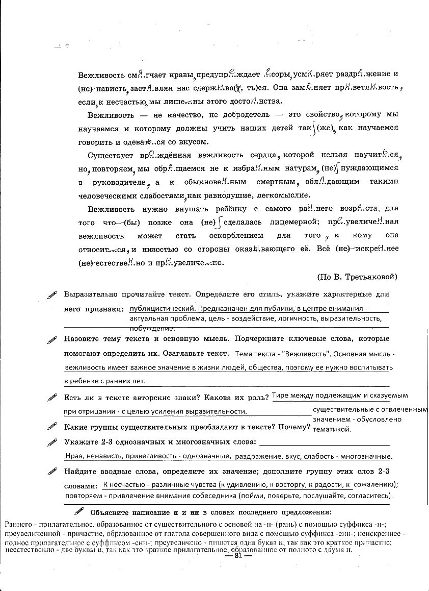 гдз 9 класс рабочая тетрадь часть 2 страница 81 русский язык Богданова