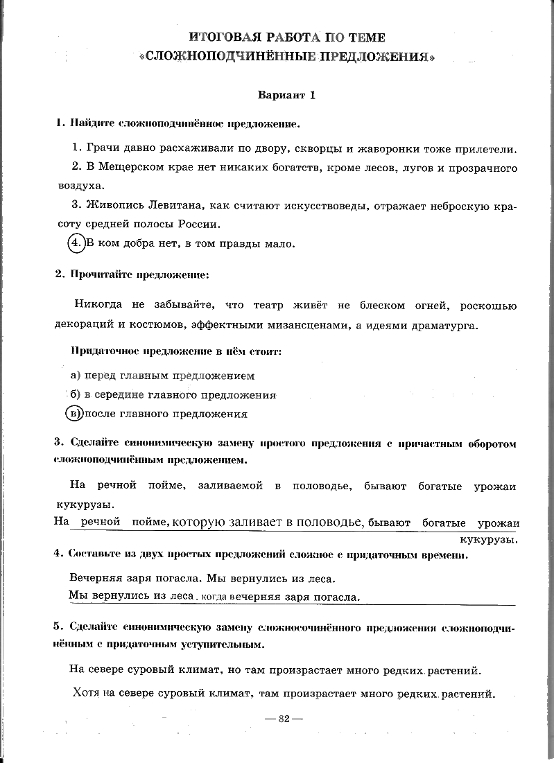 гдз 9 класс рабочая тетрадь часть 2 страница 82 русский язык Богданова
