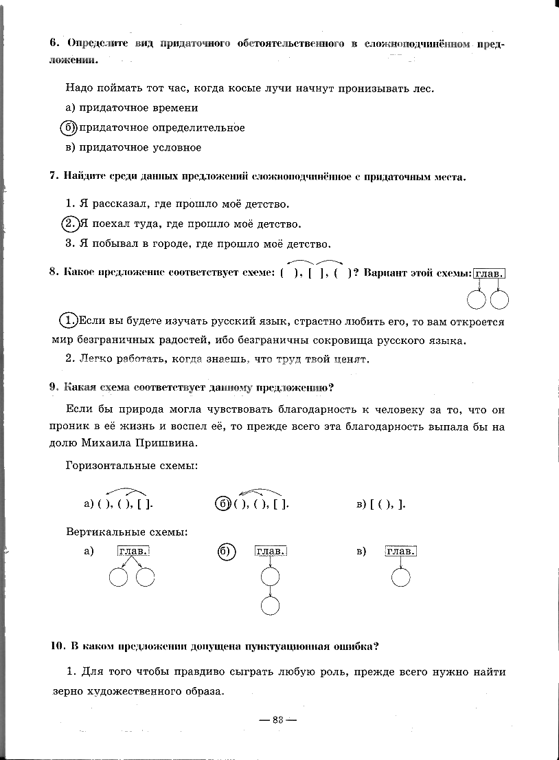гдз 9 класс рабочая тетрадь часть 2 страница 83 русский язык Богданова