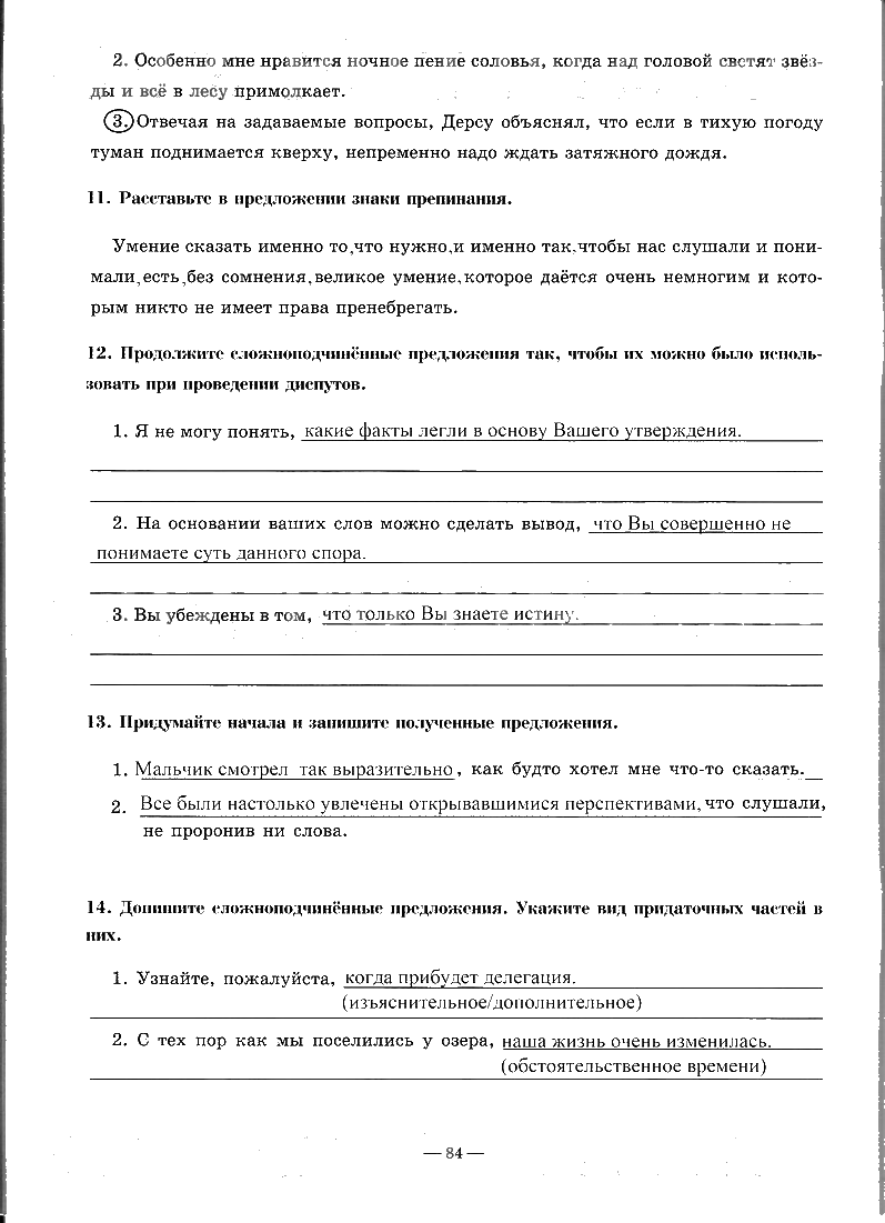 гдз 9 класс рабочая тетрадь часть 2 страница 84 русский язык Богданова