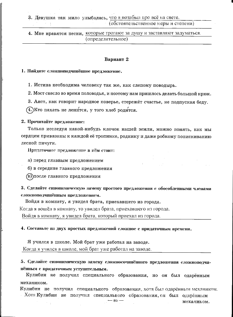 гдз 9 класс рабочая тетрадь часть 2 страница 85 русский язык Богданова