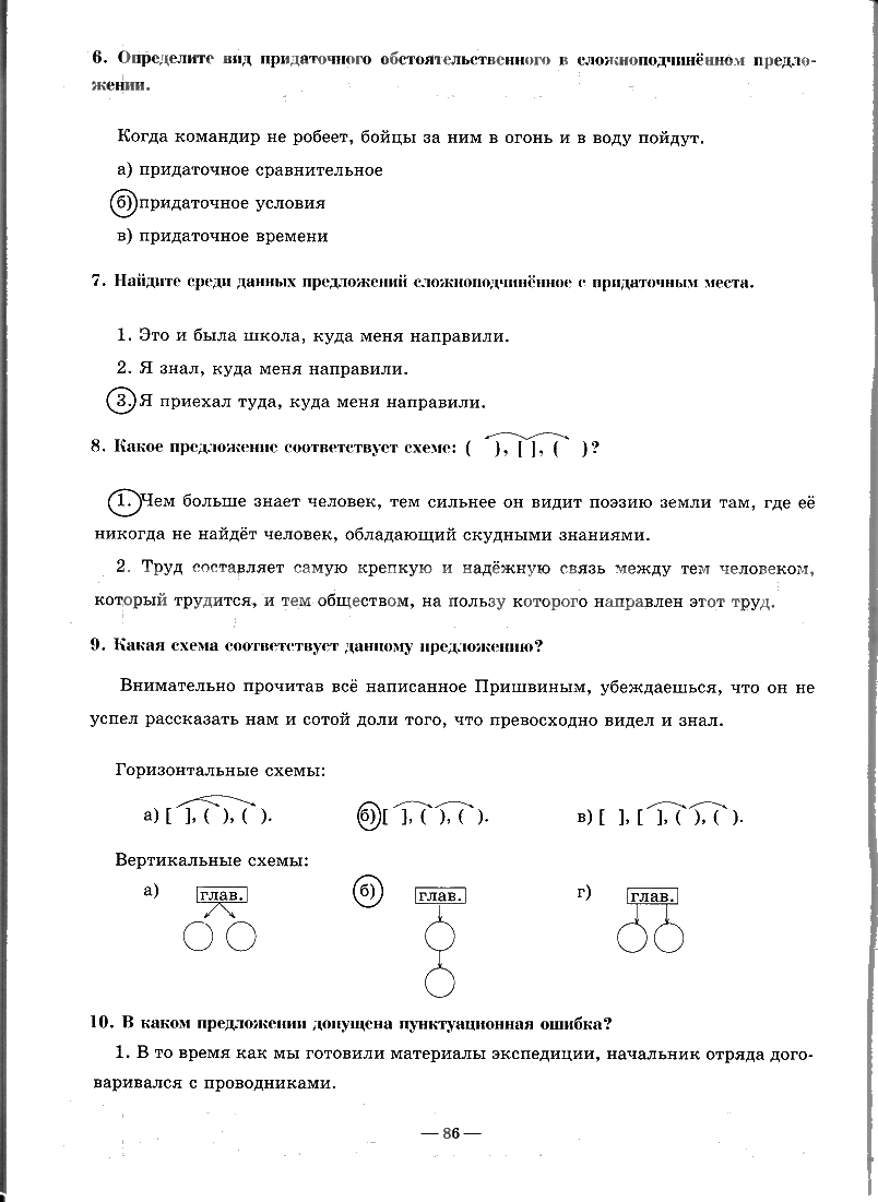 гдз 9 класс рабочая тетрадь часть 2 страница 86 русский язык Богданова