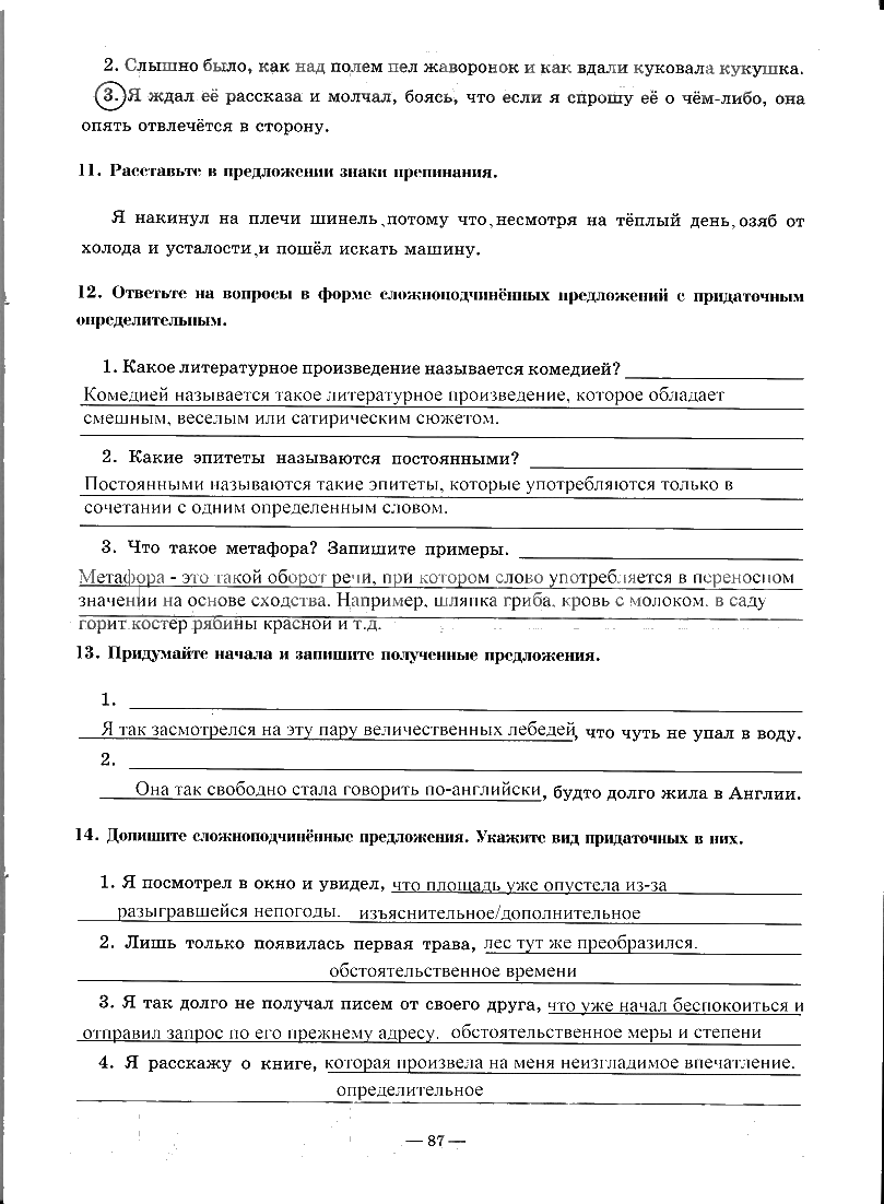 гдз 9 класс рабочая тетрадь часть 2 страница 87 русский язык Богданова