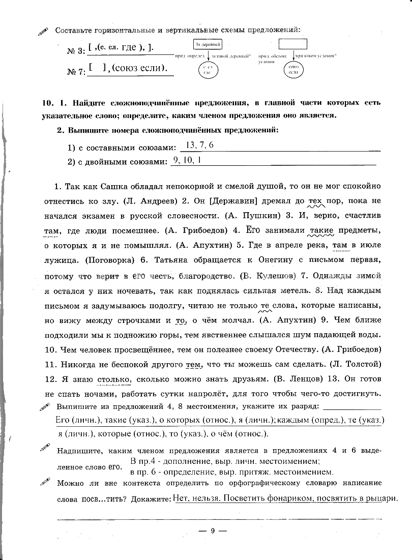 гдз 9 класс рабочая тетрадь часть 2 страница 9 русский язык Богданова
