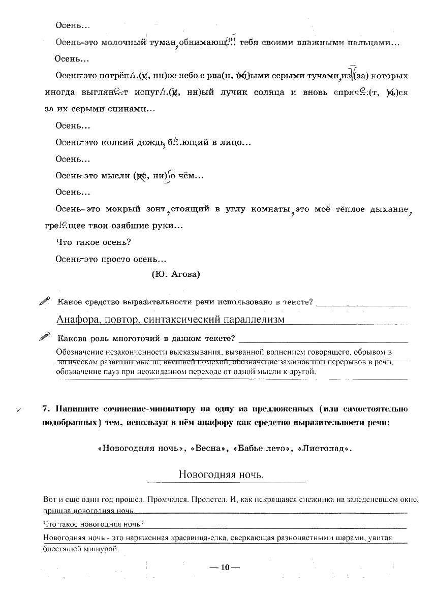 гдз 9 класс рабочая тетрадь часть 3 страница 10 русский язык Богданова