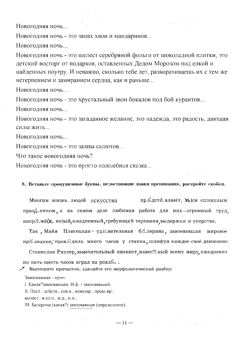 гдз 9 класс рабочая тетрадь часть 3 страница 11 русский язык Богданова