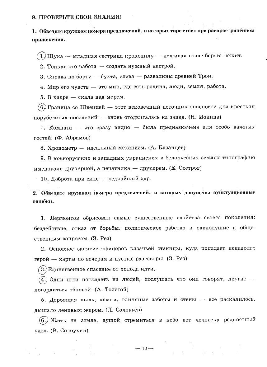 гдз 9 класс рабочая тетрадь часть 3 страница 12 русский язык Богданова