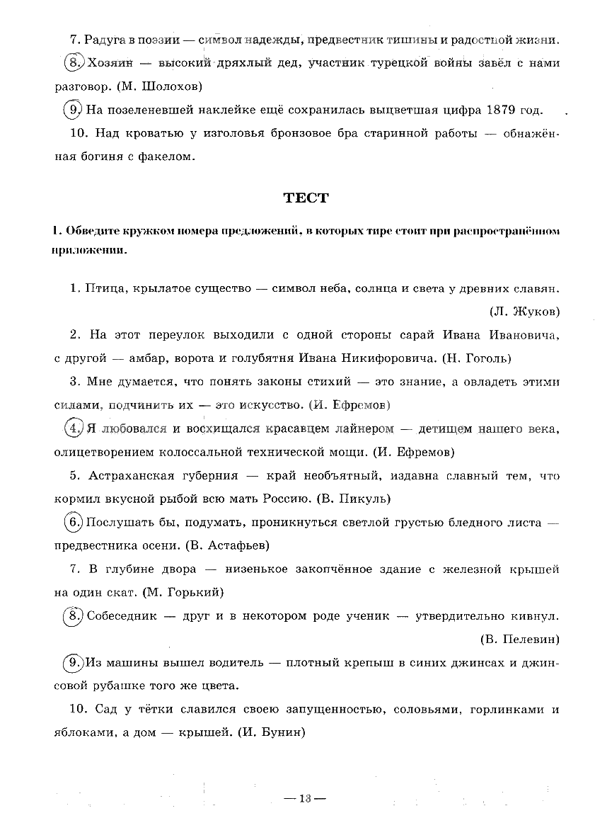 гдз 9 класс рабочая тетрадь часть 3 страница 13 русский язык Богданова