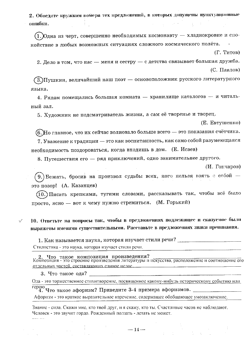 гдз 9 класс рабочая тетрадь часть 3 страница 14 русский язык Богданова