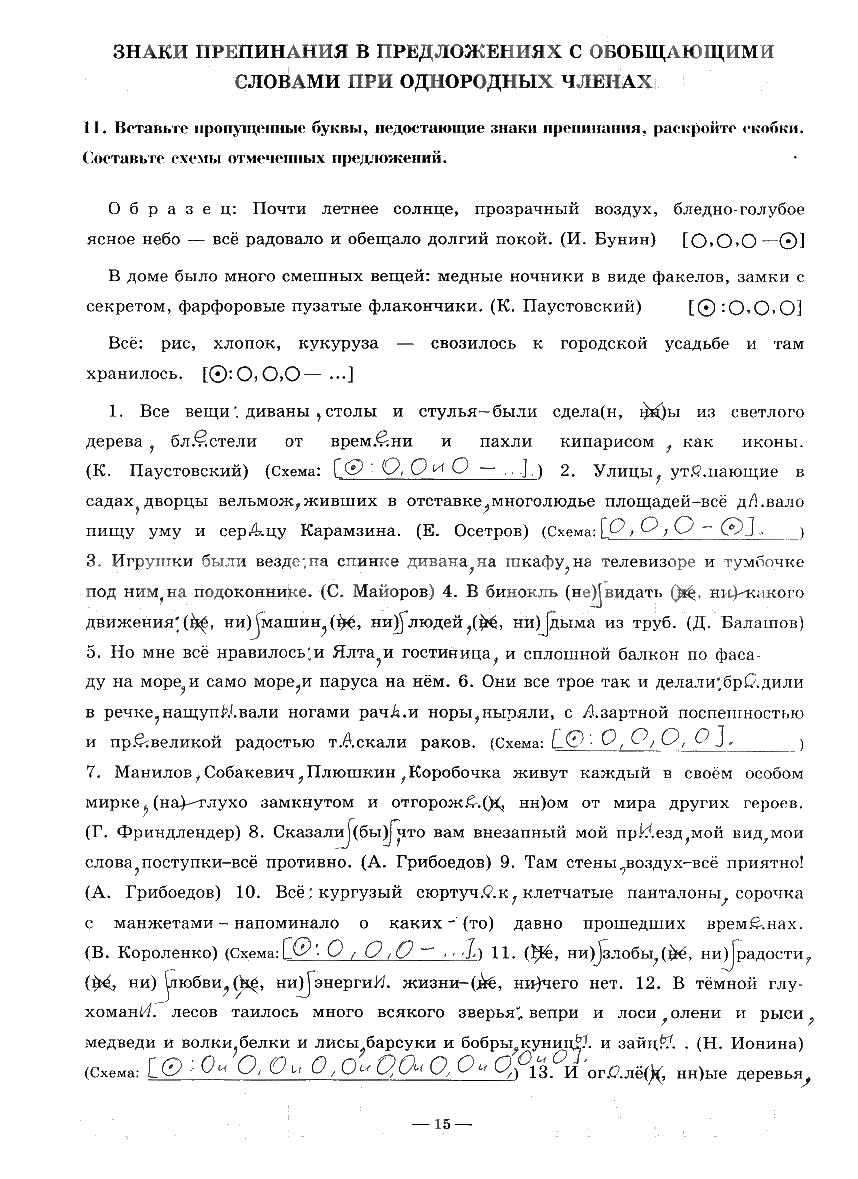 гдз 9 класс рабочая тетрадь часть 3 страница 15 русский язык Богданова