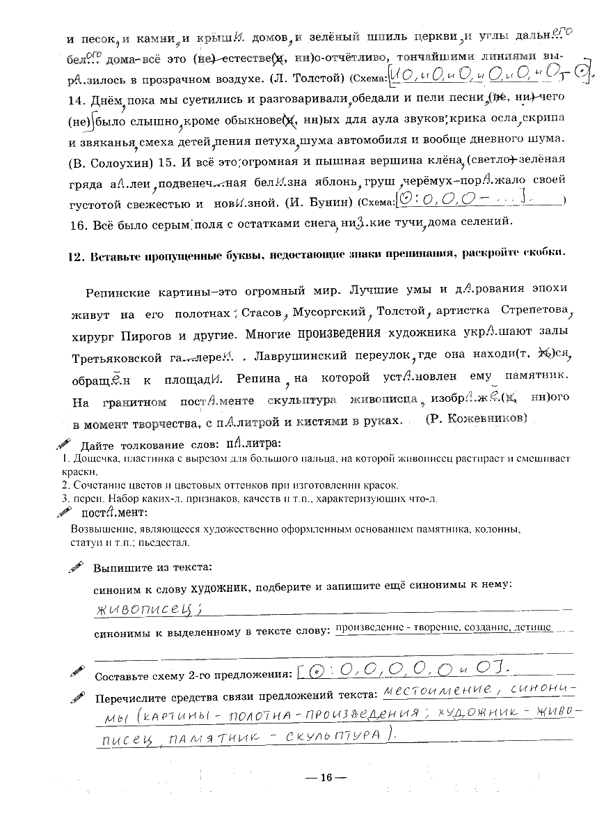 гдз 9 класс рабочая тетрадь часть 3 страница 16 русский язык Богданова