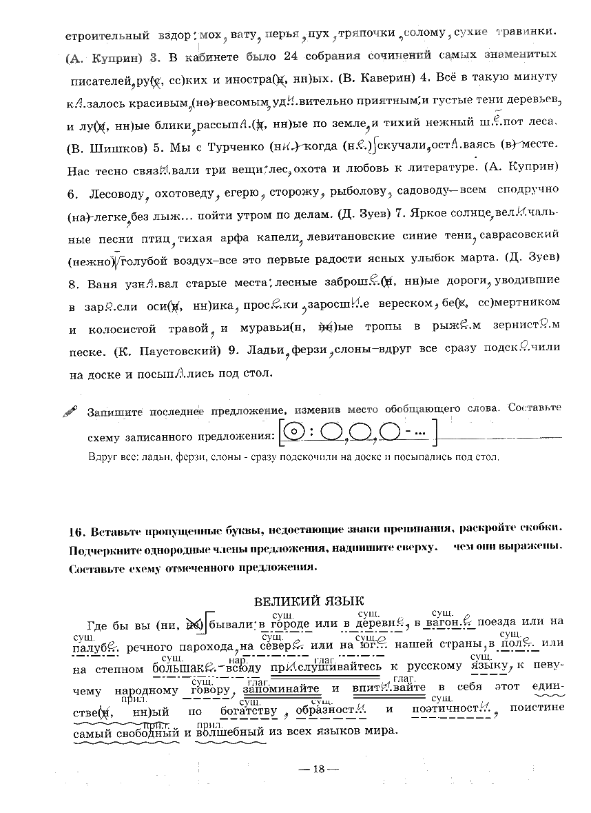 гдз 9 класс рабочая тетрадь часть 3 страница 18 русский язык Богданова
