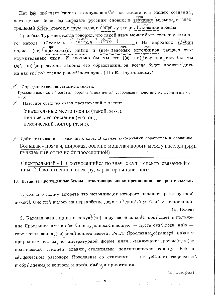 гдз 9 класс рабочая тетрадь часть 3 страница 19 русский язык Богданова