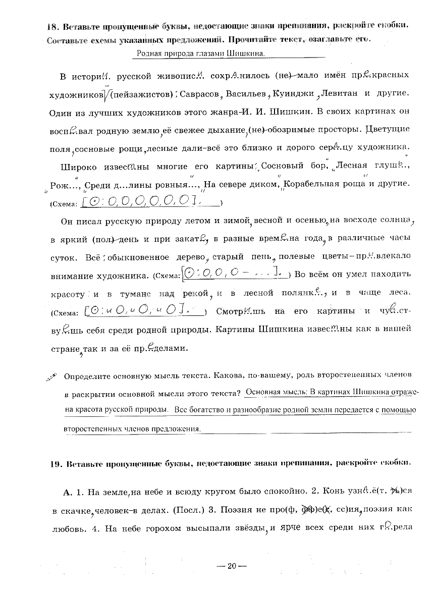 гдз 9 класс рабочая тетрадь часть 3 страница 20 русский язык Богданова