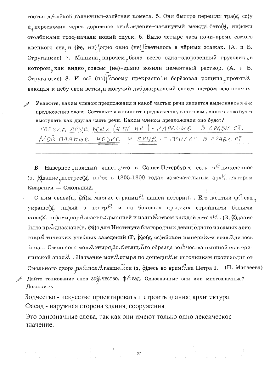 гдз 9 класс рабочая тетрадь часть 3 страница 21 русский язык Богданова