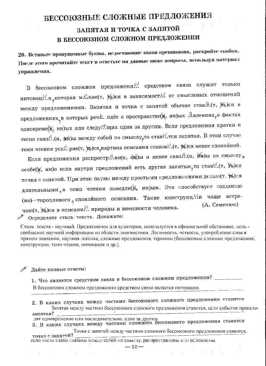 гдз 9 класс рабочая тетрадь часть 3 страница 22 русский язык Богданова