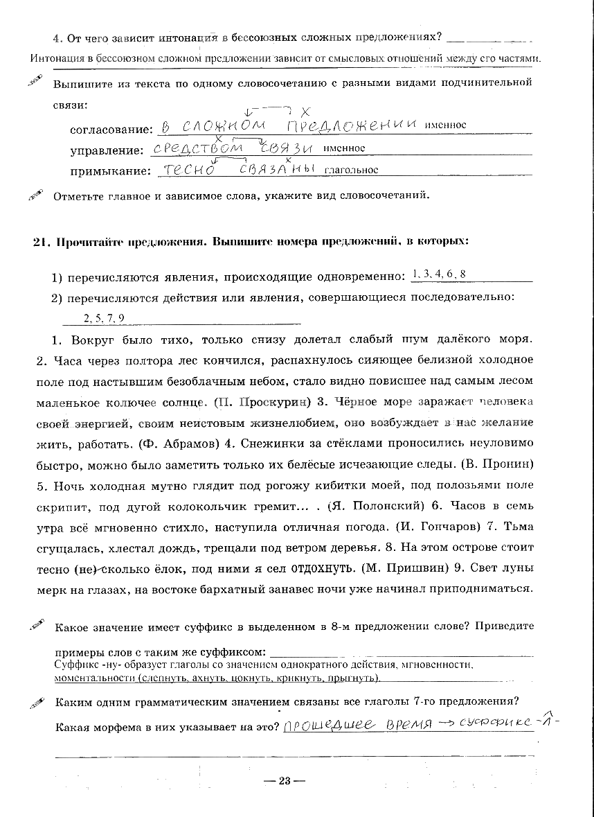 гдз 9 класс рабочая тетрадь часть 3 страница 23 русский язык Богданова