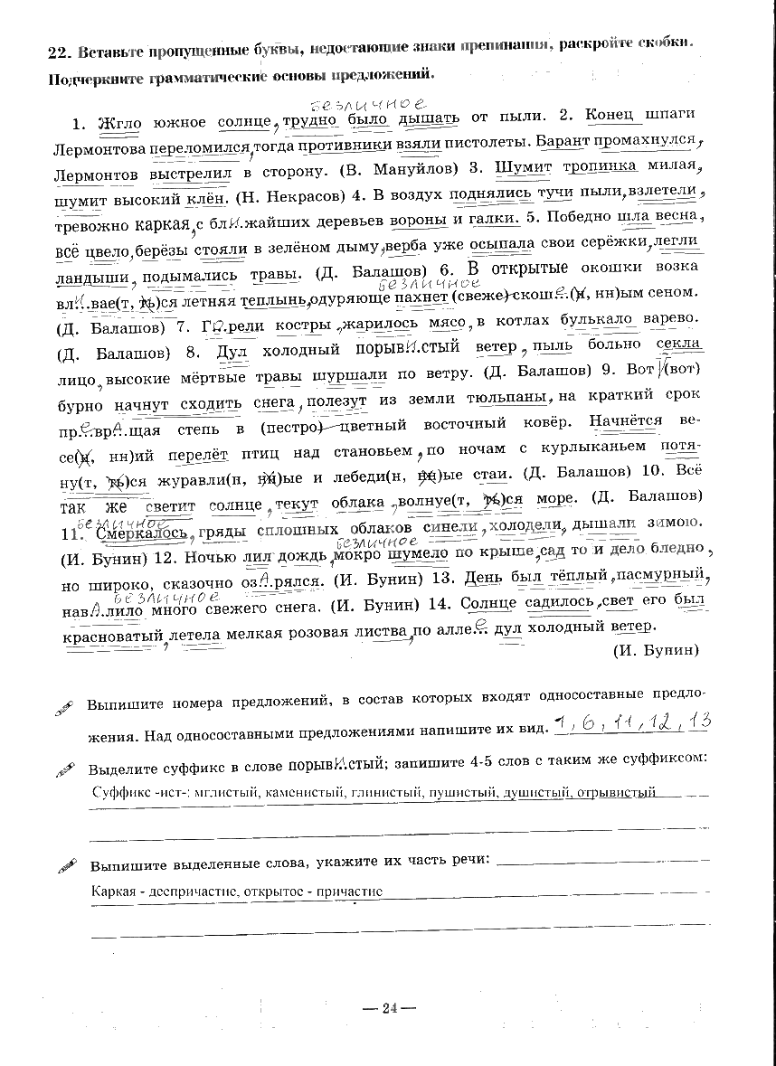 гдз 9 класс рабочая тетрадь часть 3 страница 24 русский язык Богданова